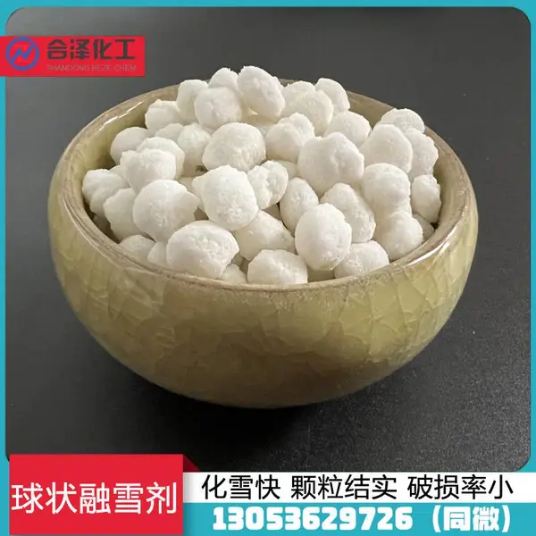 现货批发无机融雪剂 球状无机融雪盐 化雪除冰用盐球融雪剂