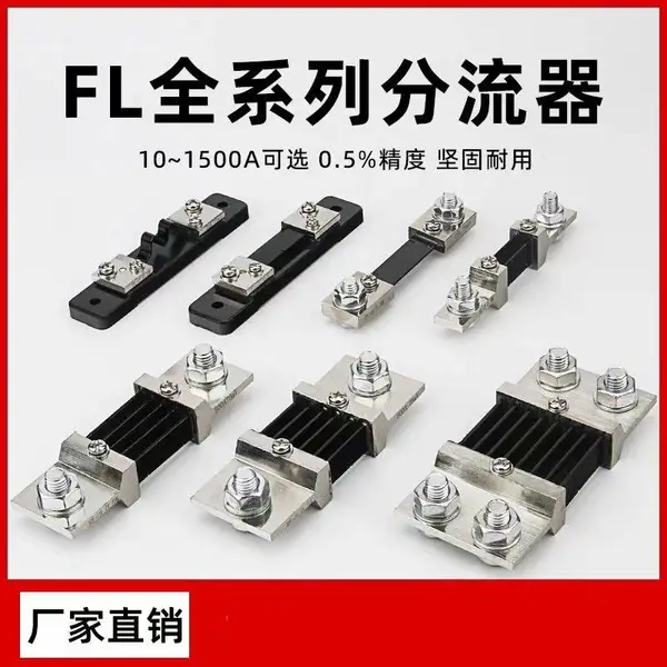 泰伦工贸 FL-2 75mV100A 0.5%级高精度电子分流器新能源充电桩用