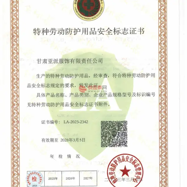 LA特种劳动防护用品安全标志