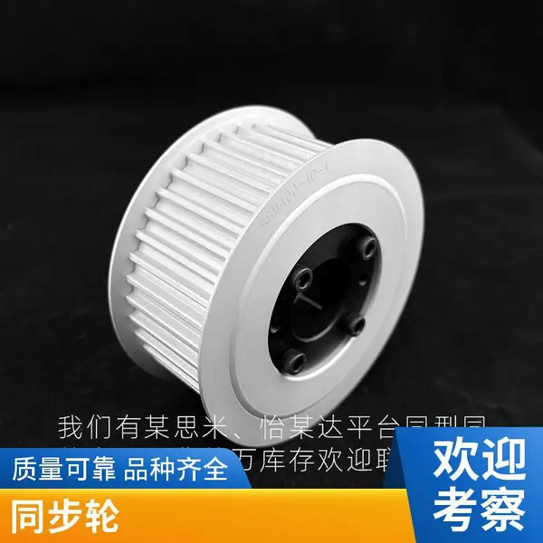 S3M同步轮齿皮带轮米思米60S3M150-B-P12怡合达同步带轮生产厂家