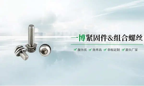 扬州圆头组合螺丝 诚信经营 温州一博紧固件供应