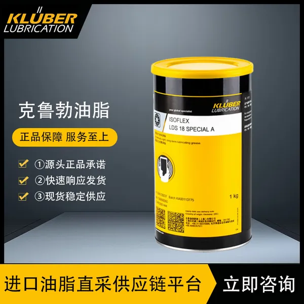KLUBER/克鲁勃 ***FLEX LDS18 SPECIAL A长效轴承润滑脂 1KG/罐