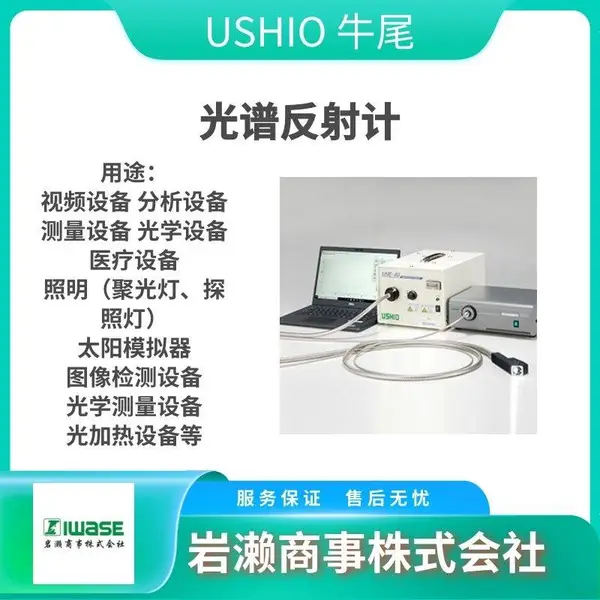 USHIO牛尾 紧凑型氙气灯 小型轻量且紧凑 UXR-300BF