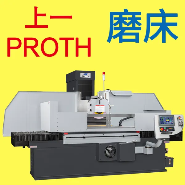 上一PROTH手摇自动平面磨床模具五研磨加工机械配件维修