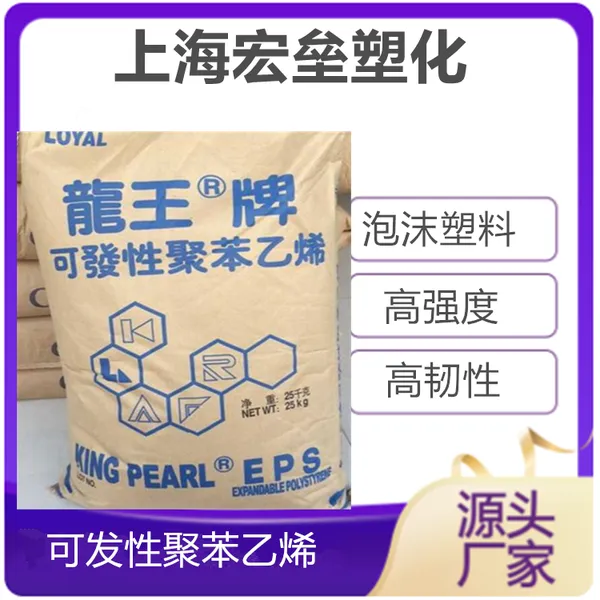 新长桥化工 EPS B-MS 发泡普通级 保温隔热性 高流动 耐腐蚀