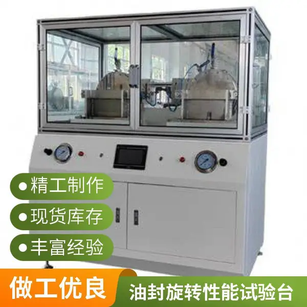 油封旋转性能试验台