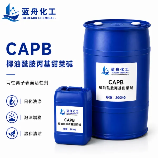 椰油酰胺丙基甜菜碱 CAB-35 两性表面活性剂洗洁精发泡增泡剂