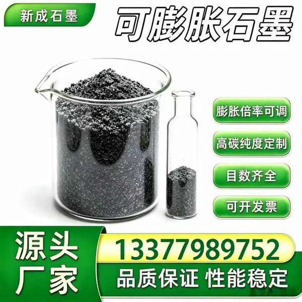 源头直供80 目高纯可膨胀石墨 抗氧化防腐填料可试样定制批量稳定供货支持特殊规格定制