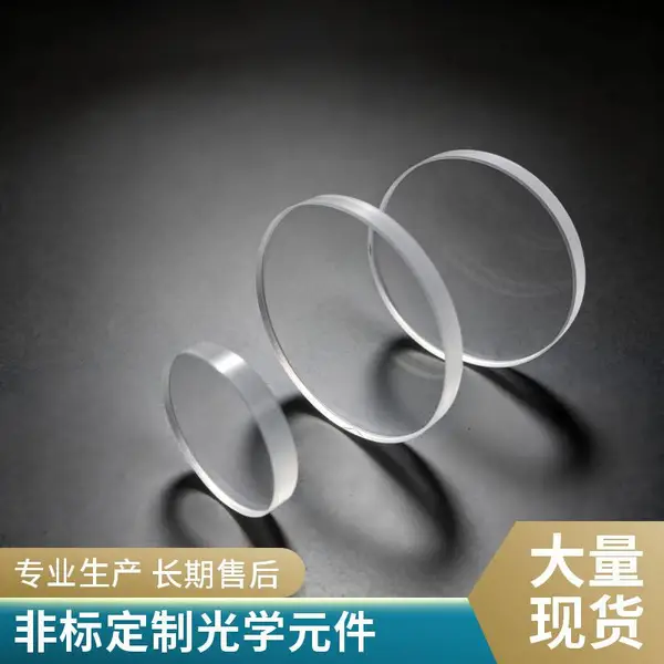 氟化钡透镜 氟化镁窗口 光学元件定制 耐高温抗腐蚀