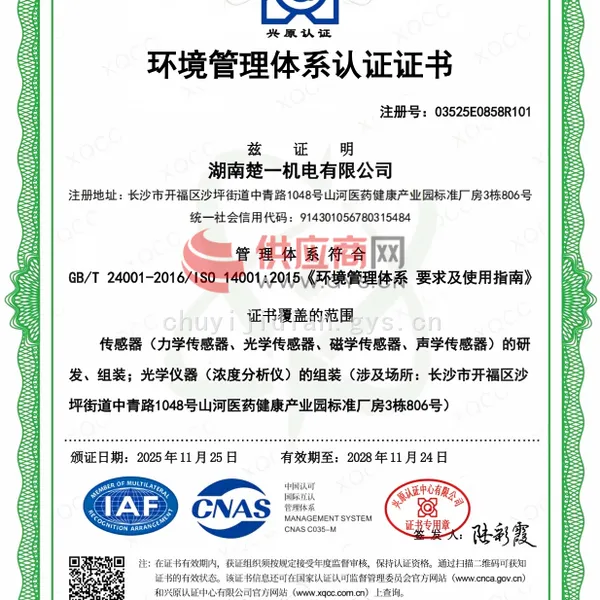 环境管理体系认证证书