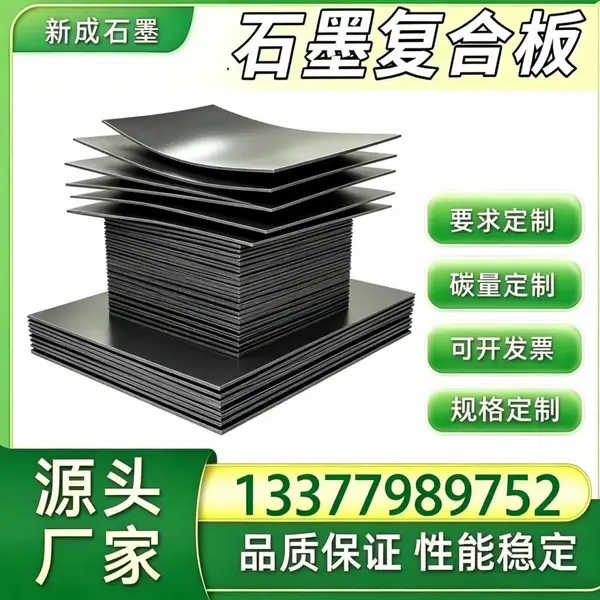 耐热石墨复合板长期供货，化工换热器石墨复合板，有机溶剂抗氧化耐腐蚀垫片