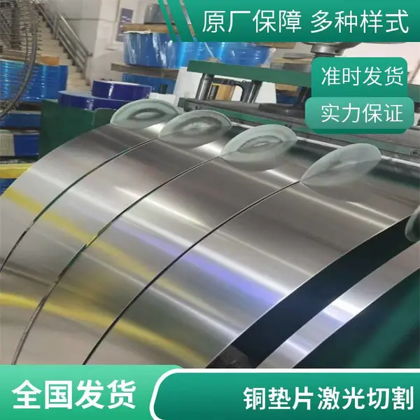 耐腐蚀 70/30 铜镍合金带 CFe30-1-1 阀门密封垫片精密白铜窄带