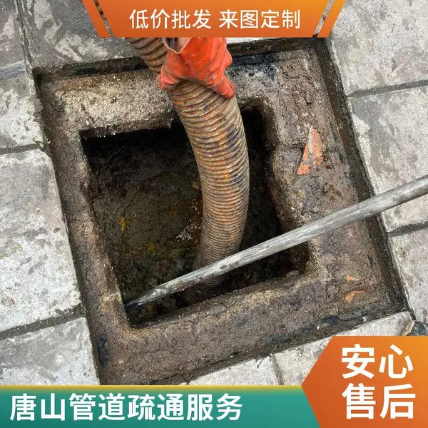 污水池疏通 唐山郭大里建科楼化粪池清理 化粪池清掏