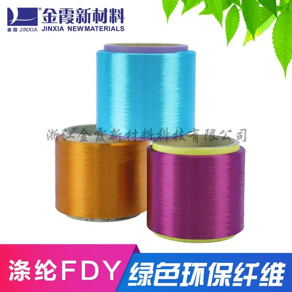 350D涤纶阻燃色丝FDY DTY