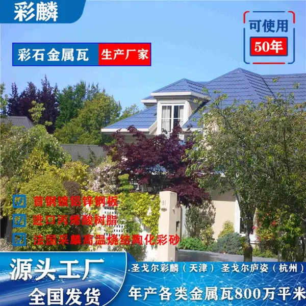 连云港 彩石金属瓦定制 彩石金属仿古瓦 安装施工