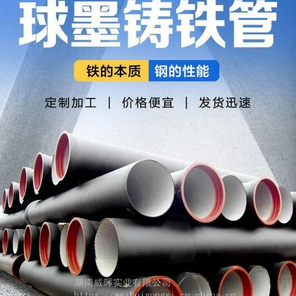湖南球墨铸铁管/长沙K9球墨铸铁管/郴州螺旋管/娄底柔性铸铁管批发厂家