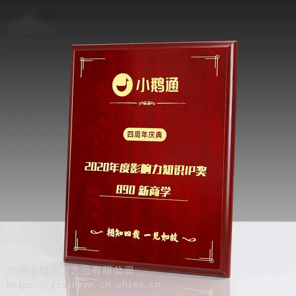 淄博周年庆典雕刻奖牌木质授权牌荣誉牌牌匾定制木托证书实木颁奖