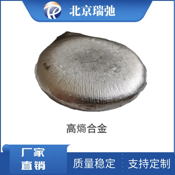 瑞弛高科合金锭定制 高熵合金 科研实验金属熔炼 纽扣锭