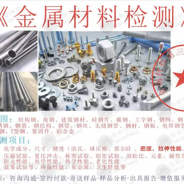 佛山金属检测/金属材料测试/金属材质分析