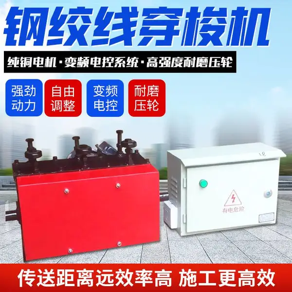 变频调速钢绞线穿梭机 预应力全自动桥梁孔道穿线机 七轮穿速机