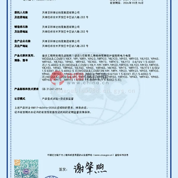 防火产品认证