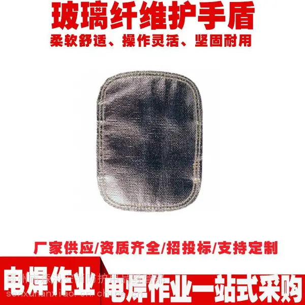 工业焊工防护玻璃纤维护手盾防火花隔热烧焊焊接防护手盾