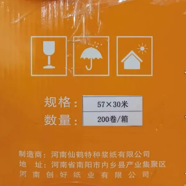 连锁餐饮外卖收银纸57*30米小票纸