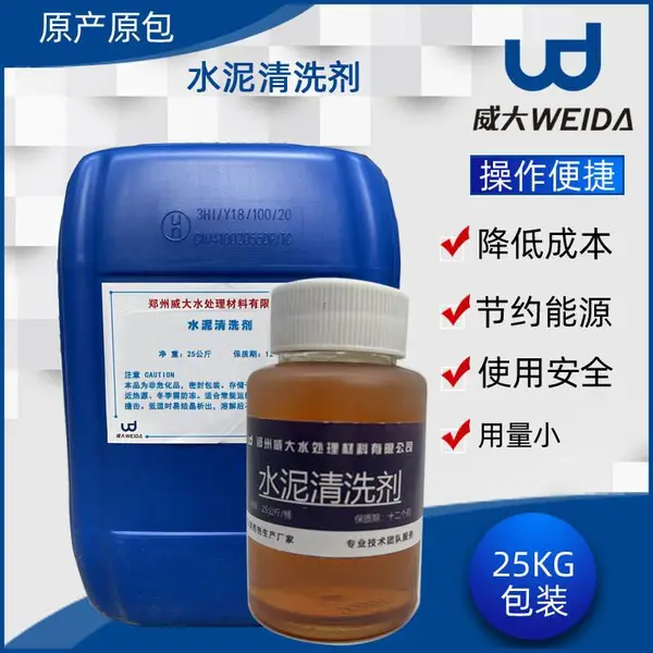 水泥清洗剂溶解混凝土新房装修开荒保洁清洁去除瓷砖水泥克星