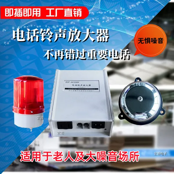 供应RSP-220v超响声光显示电话铃声放大器 远程电铃控制器