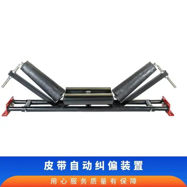 皮带自动纠偏装置 传确 NR锥形托辊槽式调偏器