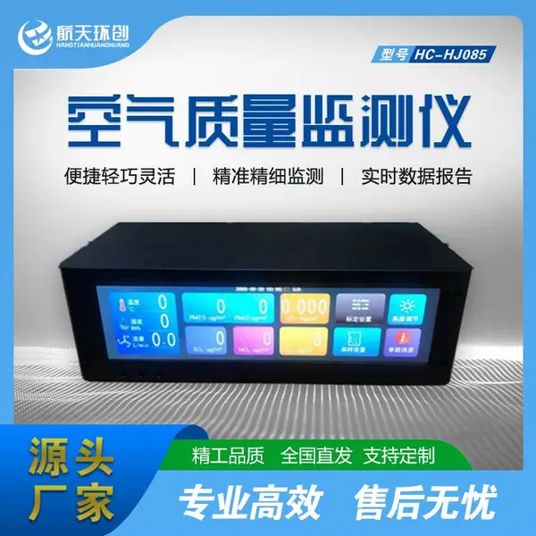 空气质量检测仪 大气污染监测 环境监测设备 扬尘监测设备