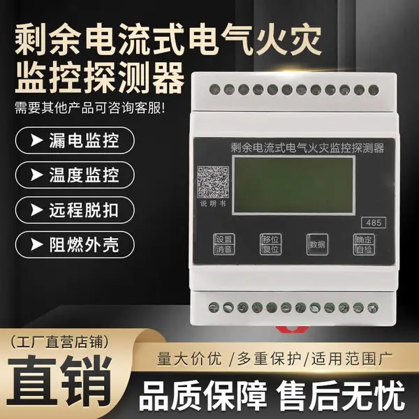 RMFD3-1DN剩余电流电气火灾监控探测器 导轨式防火漏电温度报警器