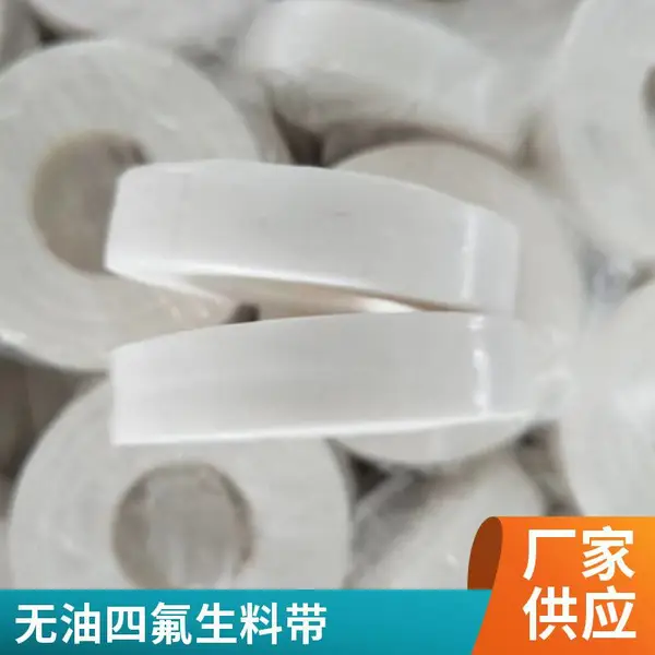 加厚油性聚四氟乙烯生料带 大卷5公分宽PTFE生料带厂家