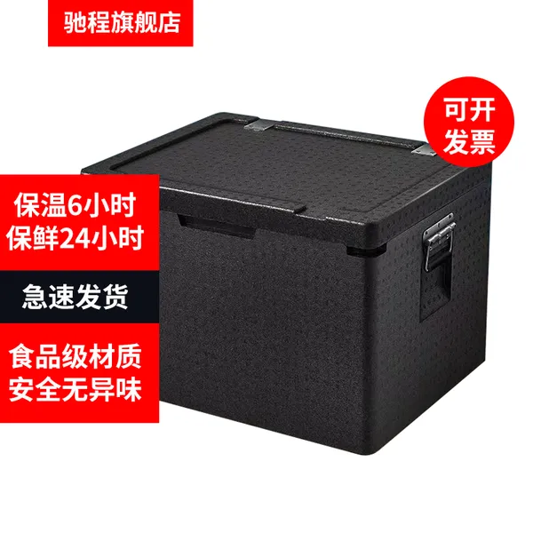 冷暖两用食品保温箱冷藏箱超高承重坚固耐用