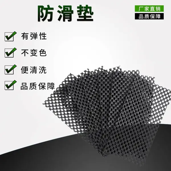 pvc方格贴膜手机防滑垫发泡防滑网