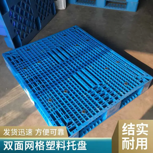 建材行业常用双面网格塑料托盘 堆垛使用载重大 放货重
