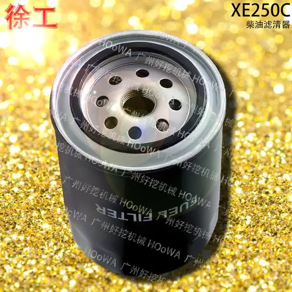 徐工250挖掘机XE250C发动机柴油格柴油滤芯滤清器