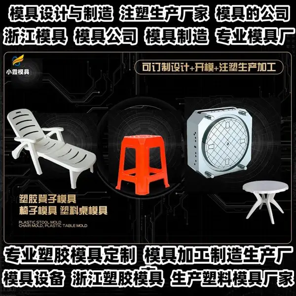 浙江模具注塑工厂排名专业塑胶模具厂家