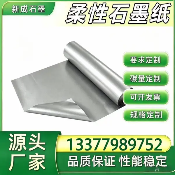 柔性石墨卷材源头工厂 光伏背板均热石墨导热片 光伏边框防腐石墨箔 按需定制稳定供货