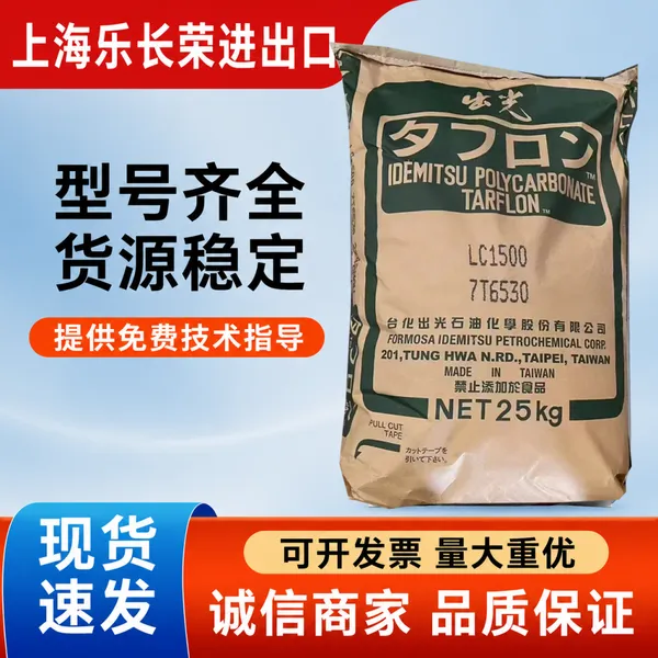 代理商日本出光TARFLON NEO PC VC2260 高透明 耐候 护罩 家电 照明塑料