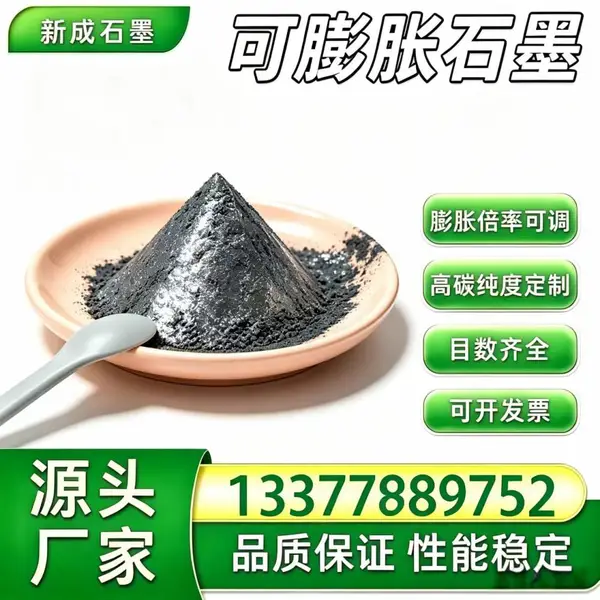 80 目高倍率可膨胀石墨无硫石墨粉，耐候抗氧化粉体，防火涂料阻燃填料，指标可灵活调整
