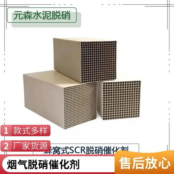 蜂窝式脱硝催化剂 耐中高低温 13孔催化剂 质量稳定可靠 性价比高