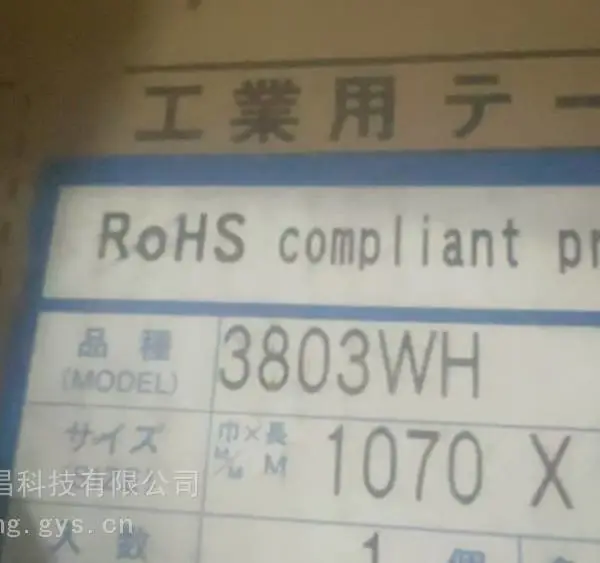 供应积水3803WH,SEKISUI3803WH遮光胶