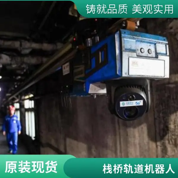 配电房智能巡检机器人 自动充电 远程监控 定制方案 输煤栈桥适用