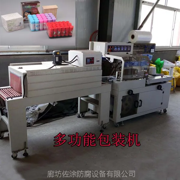 全自动垂直L型封切收缩包装机ZT-450