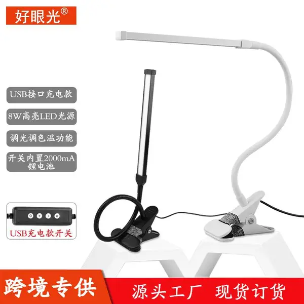 好眼光 简约现代led夹子台灯调光调色金属软管书桌灯usb充电90801