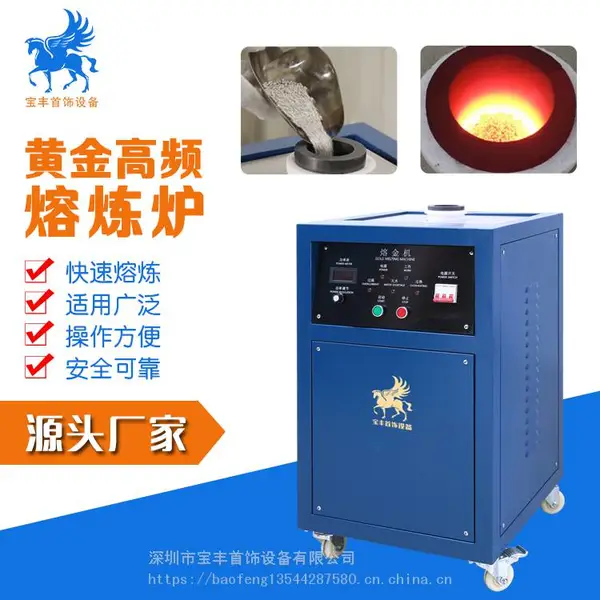供应金属熔炼炉 宝丰4kg黄金熔炼炉首饰熔炉