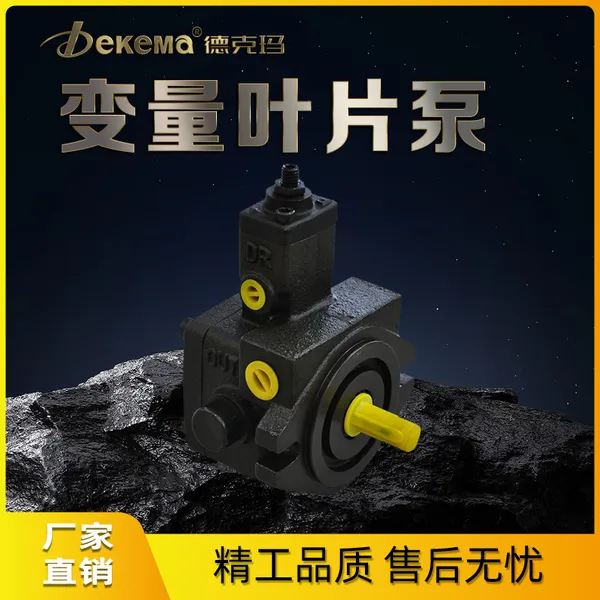 德克玛厂家直销 VP1-70低压变量叶片泵