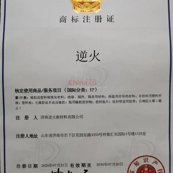 逆火商标