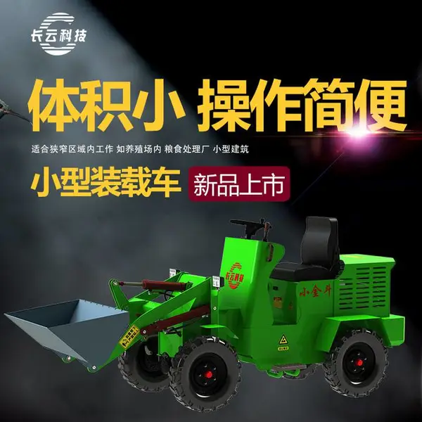 小型电动铲车养殖用电动柴油小铲车装载车四驱装载车